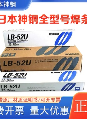日本神钢TB-W52/52B/W52/LB50WT/052/A52碳钢焊条E7016-G E4916-G