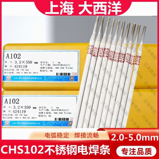 上海大西洋CHS102不锈钢电焊条A102不锈钢焊条304材质E308-16焊条