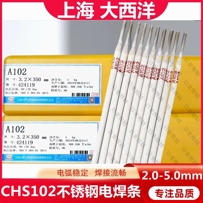 上海大西洋CHS102不锈钢电焊条A102不锈钢焊条304材质E308-16焊条