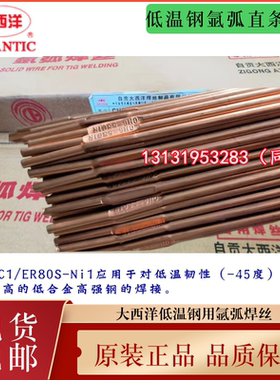 大西洋CHG55C1R ER55-Ni1 80S-Ni1低温钢氩弧焊丝2.5/W707焊条3.2