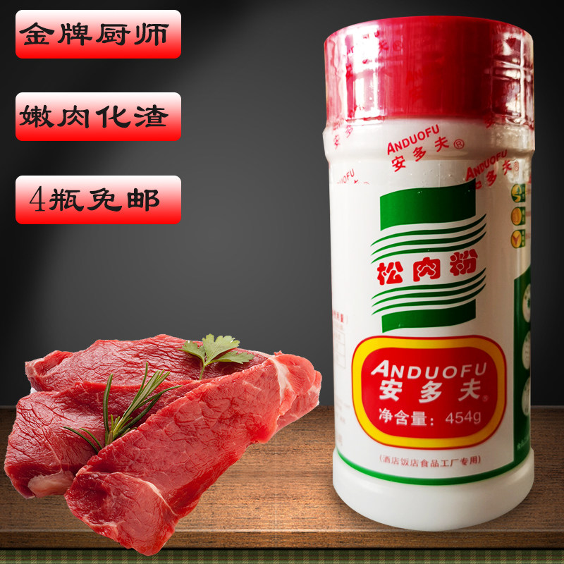 4瓶包邮金牌安多夫松肉粉454g嫩肉晶肉制品腌粉肉类蓬松剂嫩肉粉