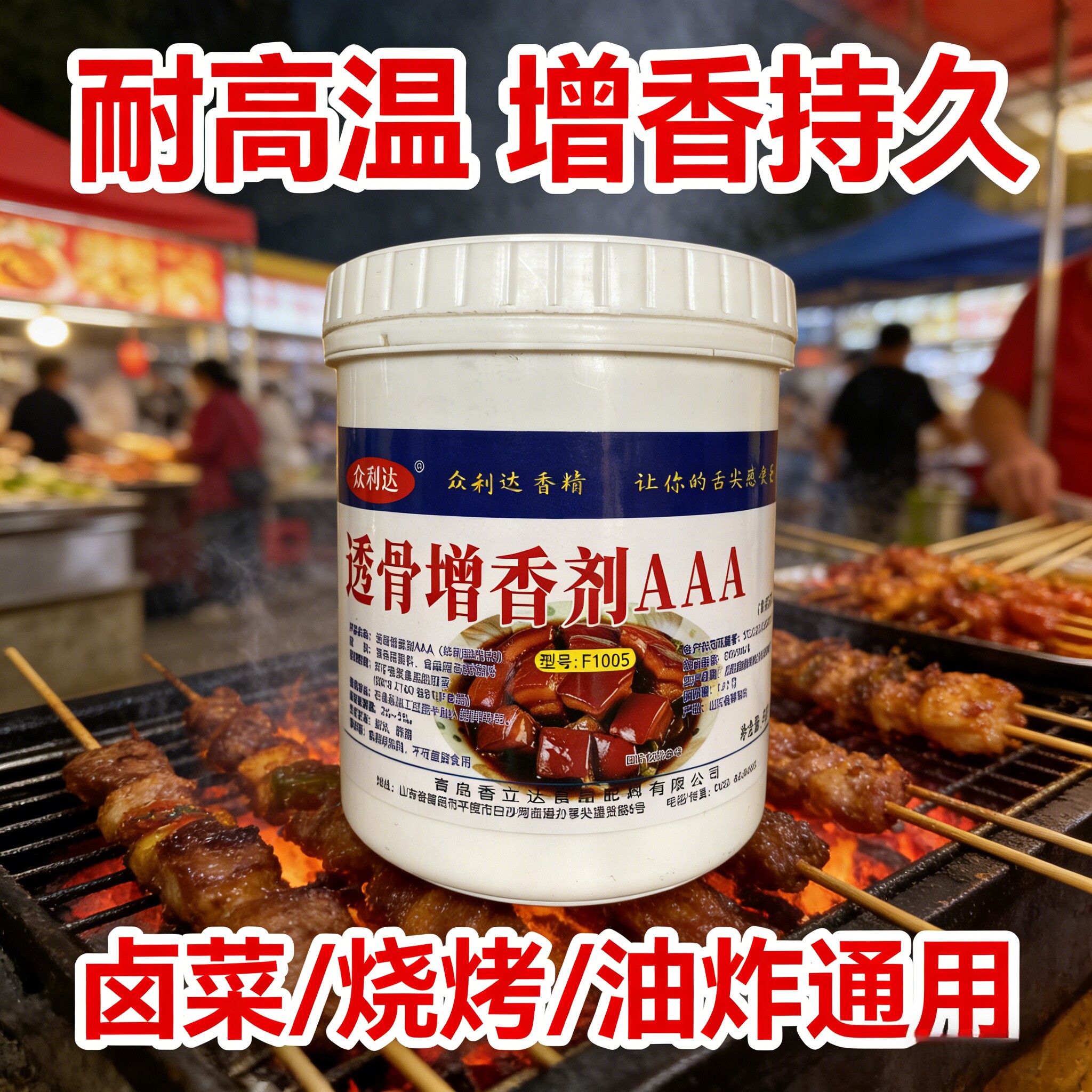 包邮香立达透骨增香剂AAA500克透骨粉肉味去腥除异味底味粉耐高温