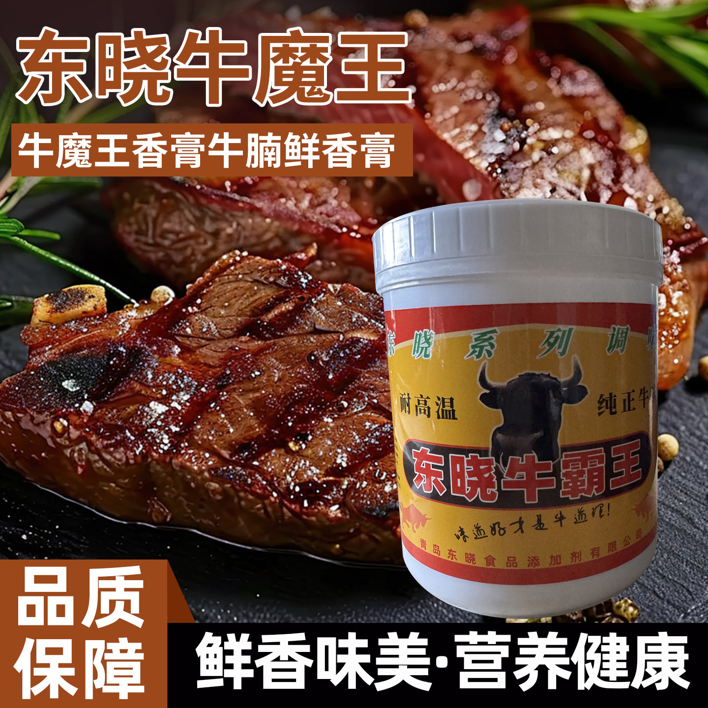 东晓牛霸王香膏1000g牛魔王牛肉香精调味料牛肉醇厚膏回味增香膏,粮油调味/速食/干货/烘焙,特色/复合食品添加剂,淘宝优惠券,粉丝福利购,淘宝优惠卷