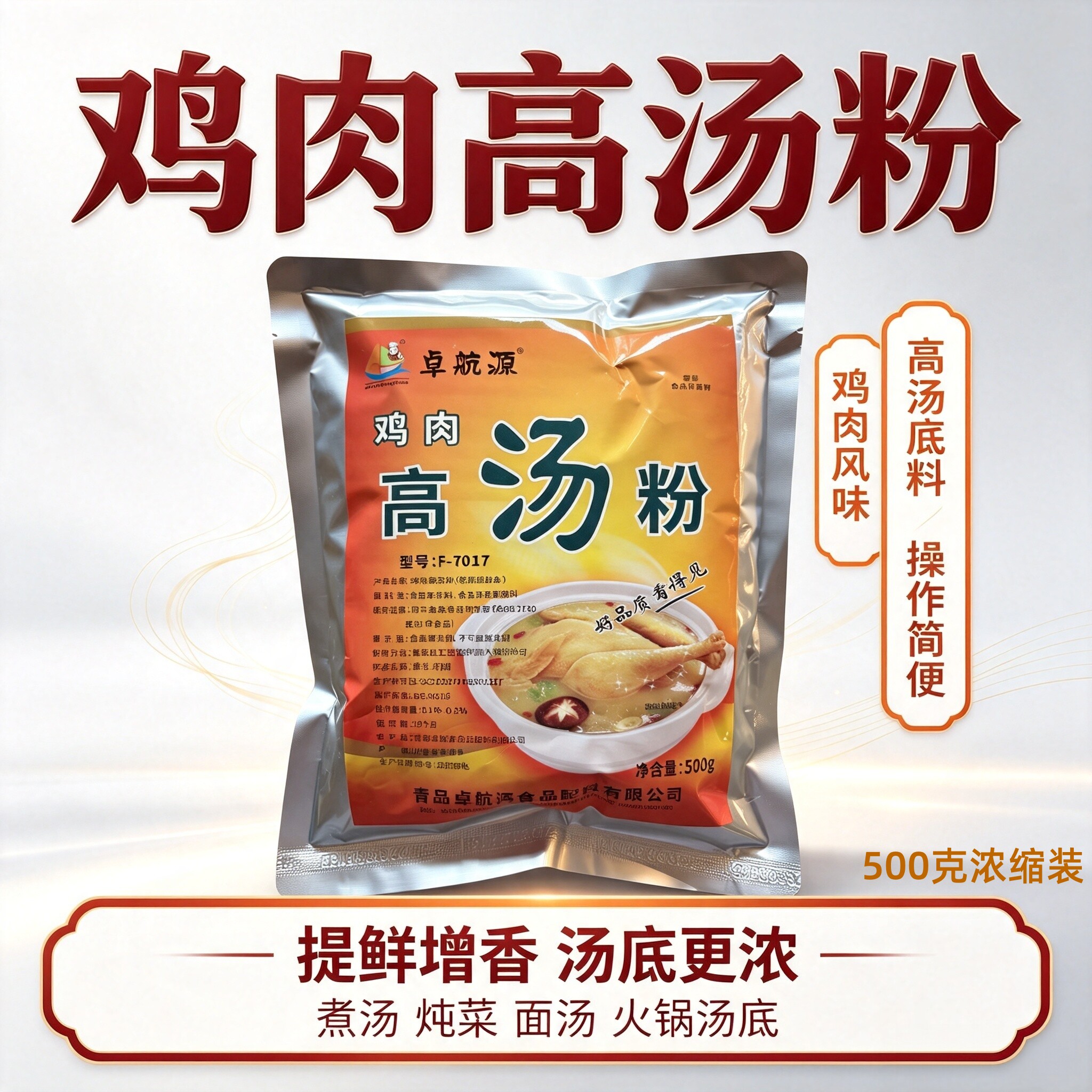 包邮卓航源鸡肉高汤粉500g鸡骨白汤超浓缩耐高温浓汤粉浓香增白型