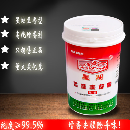 星湖正品防伪乙基麦芽酚增香剂