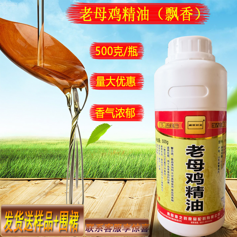 包邮海之韵老母鸡精油500g盛世祥龙香精香料飘香剂浓缩型耐高温
