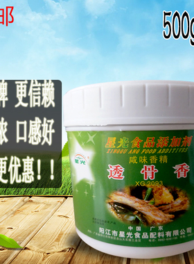 正品包邮星光透骨香500g高倍卤味透骨增香鲜香膏xg2093浓缩浓香型