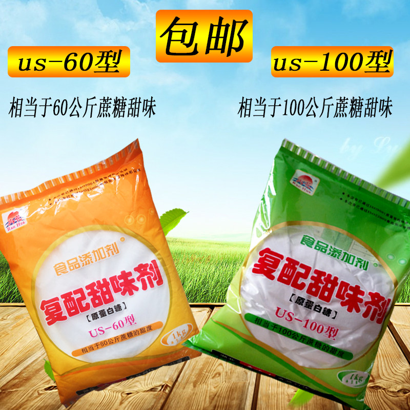 包邮冉花复配甜味剂1kg食用蛋白糖us-100型100倍甜蜜素糖精代白糖
