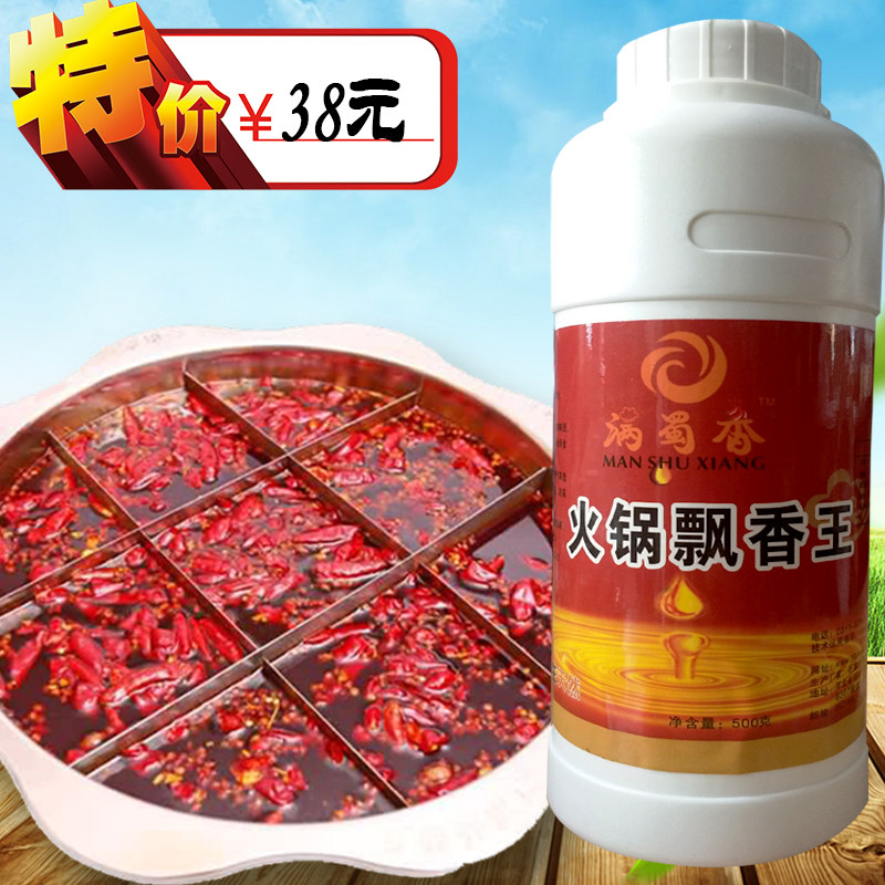 满蜀香火锅飘香王500g浓香型飘香剂增香麻辣千里香油状浓缩耐高温