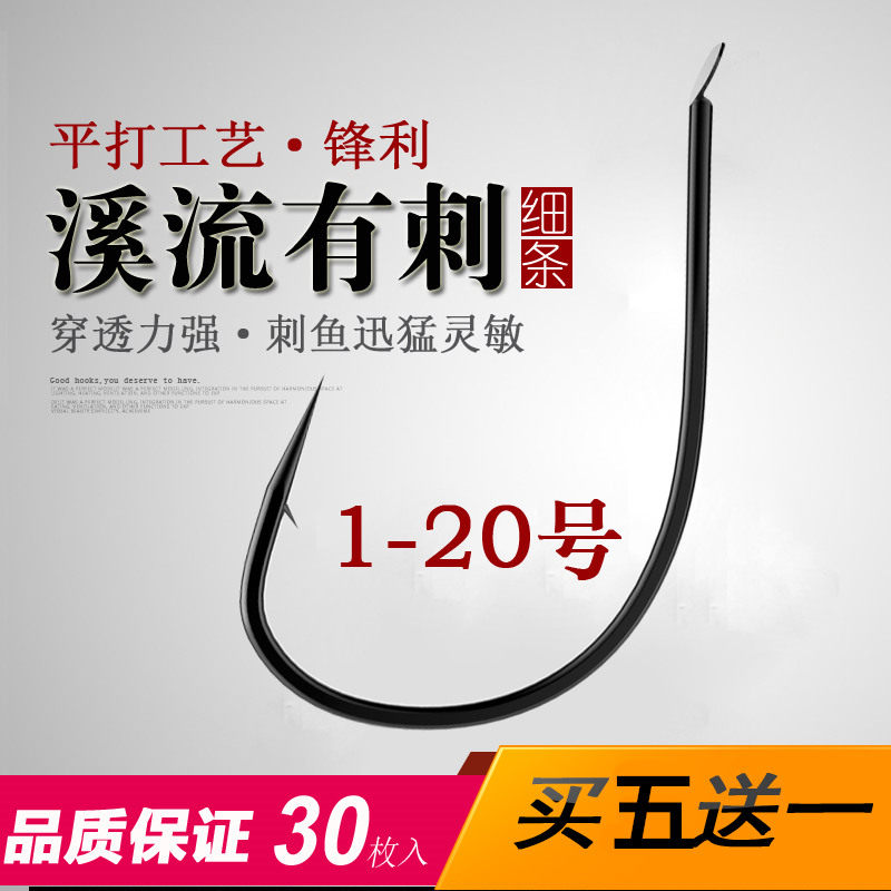 溪流细条有倒刺鱼钩 飞钩 翻板钩鱼钩 大号鱼钩,户外/登山/野营/旅行用品,鱼钩,淘宝优惠券,粉丝福利购,淘宝优惠卷