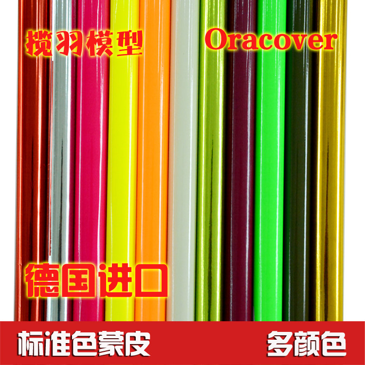 Aero model science and technology Germany Imported standard skin skin shrink film Shrink skin Balsa aircraft One meterin the Play mode/Anime/Periphery/cos/Board games , Modeling tools/Accessories supplies  category - from Buy2taobao.com to provide professional Taobao agent buy service