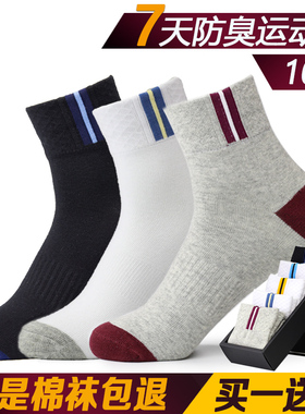 袜子男士纯棉中筒袜男秋季长袜四季全棉短袜吸汗防臭运动中腰棉袜