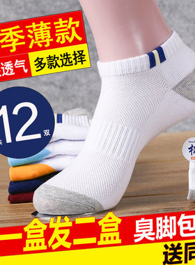 袜子男短袜薄款夏季纯棉防臭吸汗男士夏天白色运动透气短筒网眼船