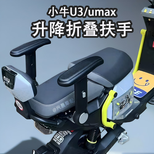 小牛U3/umax/UQI+/U2/F200/G400t后座升降折叠儿童扶手座椅可固定