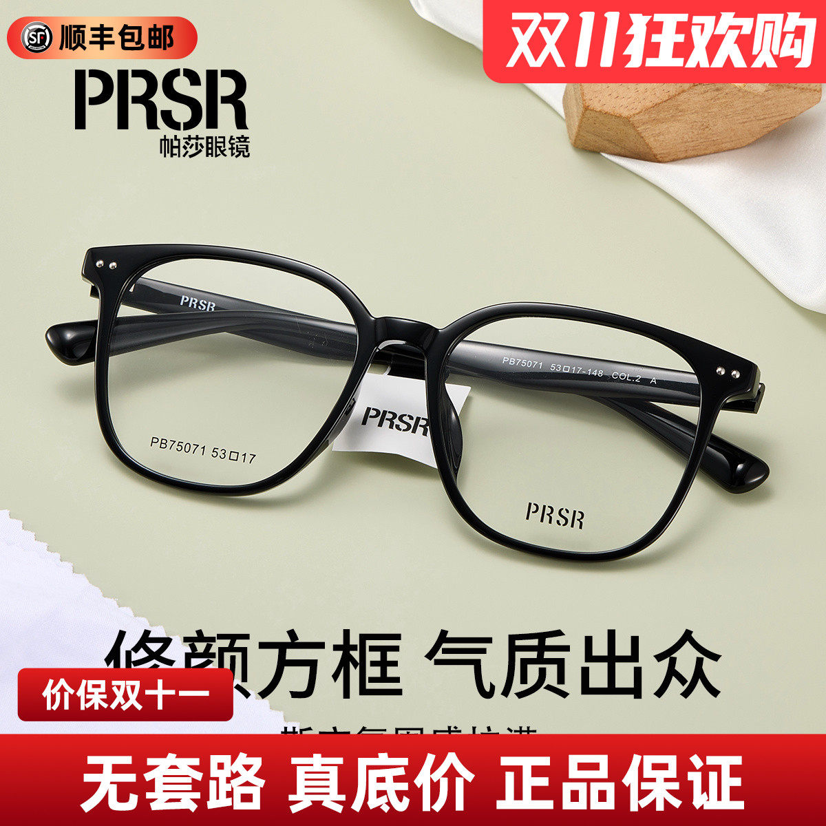 帕莎2026新品镜框眼镜架优雅素颜百搭轻盈舒适可配度数PB75071