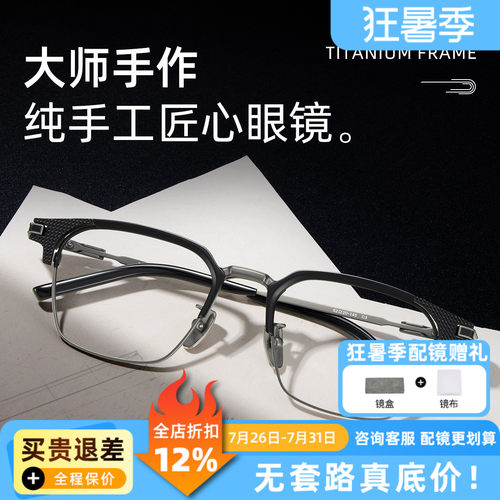 设计师款大师手作S-08T超轻纯钛眉线框眼镜可配度数近视防蓝光E