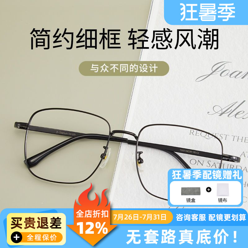 复古方形眼镜框超轻纯钛T3501配近视镜片大框装饰显脸小Q