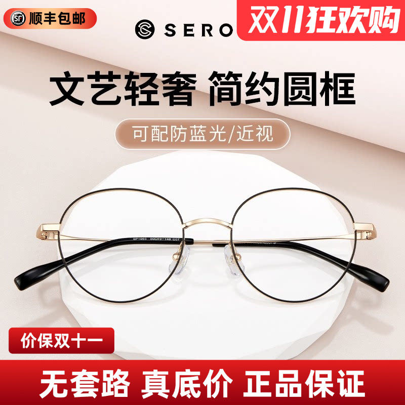 施洛华钛架小圆框文艺超轻近视眼镜女款可配度数男士眼镜架SP1085