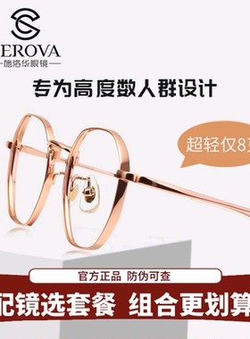 施洛华眼镜框超轻钛材小框配高度数近视超薄镜片防蓝光镜SP720