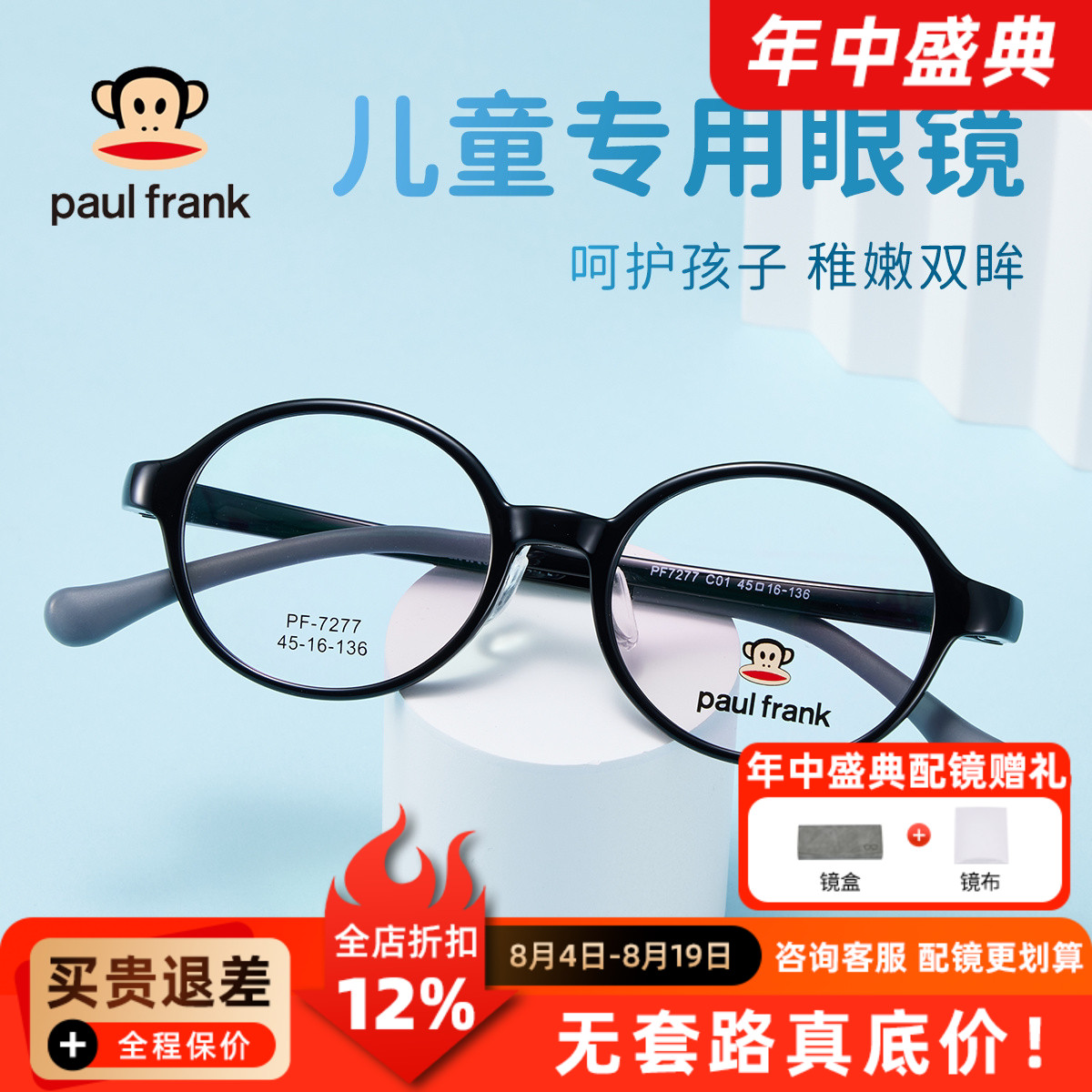 大嘴猴儿童圆框眼镜架男女童超轻黑色近视防控PF7277