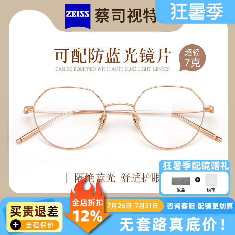 蔡司镜片配超轻纯钛眼镜框女配度数玫金蝶形镜架配镜PT08182