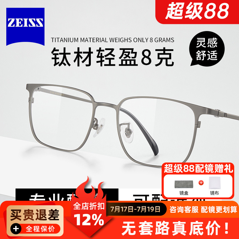 蔡司镜片近视男可配度数防蓝光商务全框眼镜框架超轻羽毛钛71193W