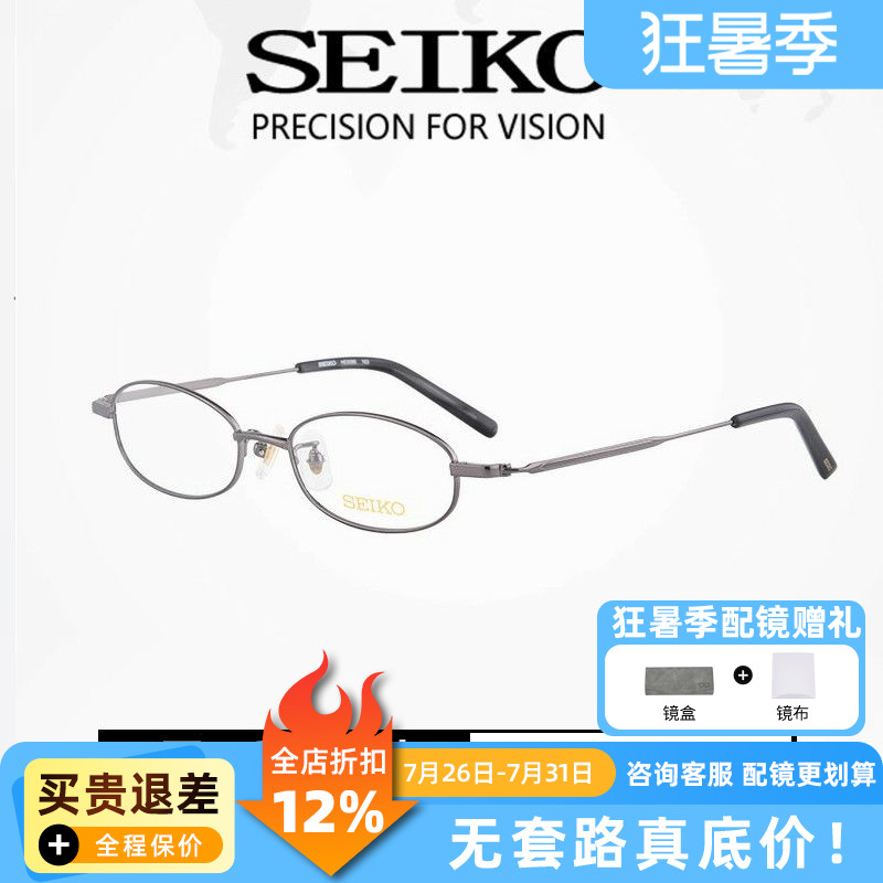 精工眼镜配超轻钛近视镜架商务男款防蓝光高度数专用眼镜框H03086