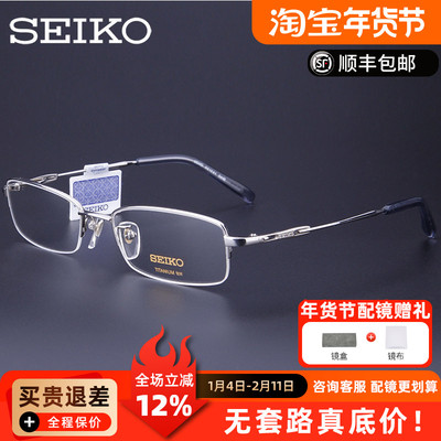 精工眼镜架男款超轻纯钛简约半框眼镜框配近视眼镜框架H01061