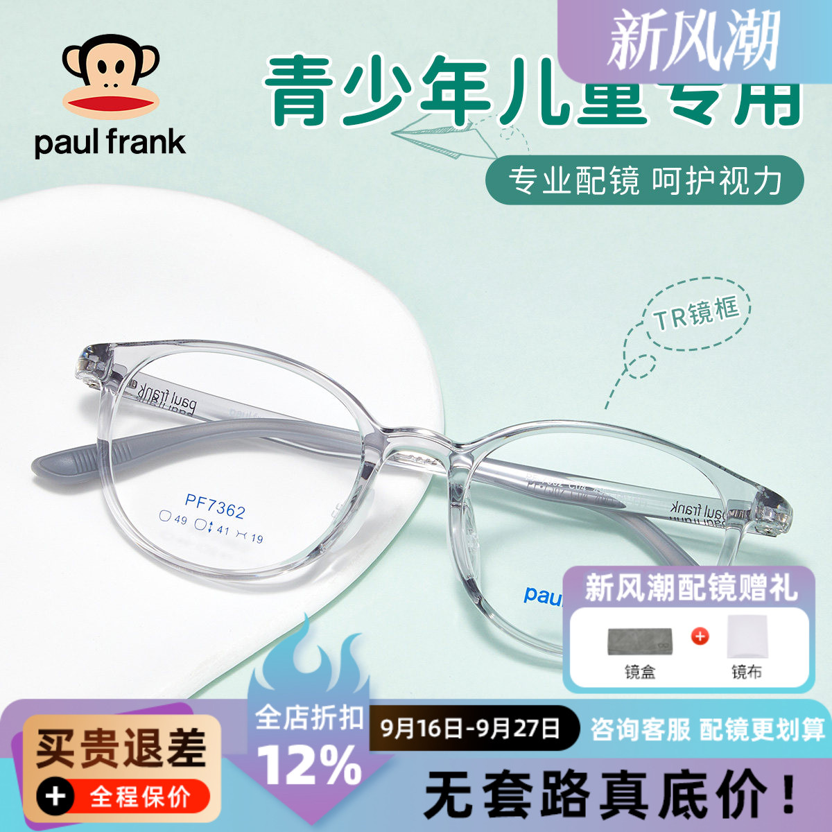 大嘴猴眼镜框时尚潮男儿童超轻全框近视防蓝光女学生眼镜架PF7362