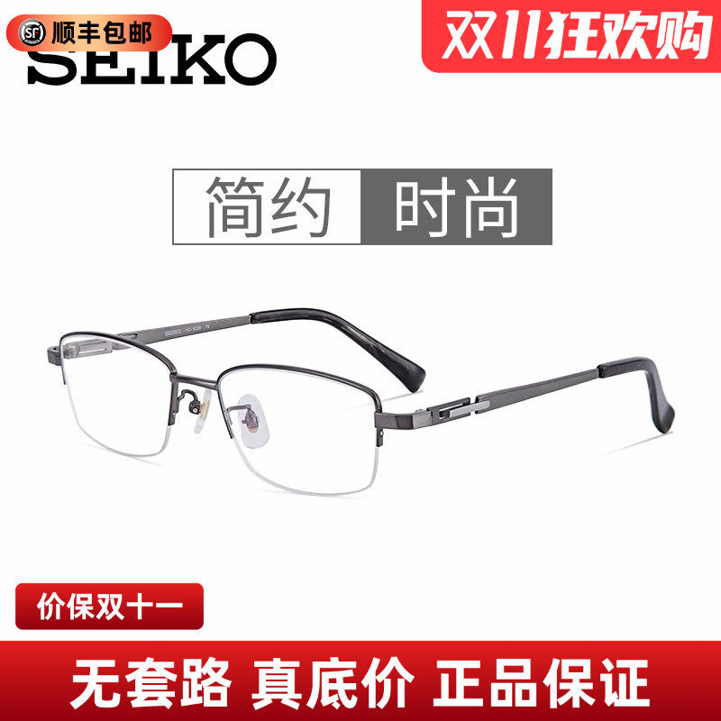 精工眼镜架纯钛超轻近视半框男女经典商务精英配近视眼镜片HC1029