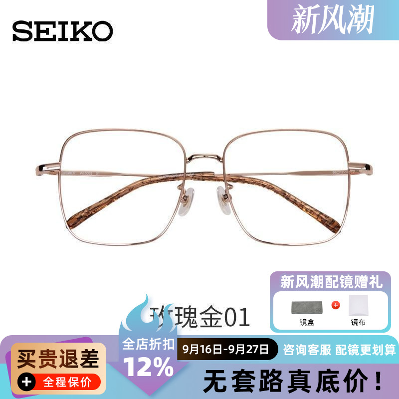 精工雅释透系列中性全框商务时尚轻巧眼镜框架配近视眼镜片AE5004