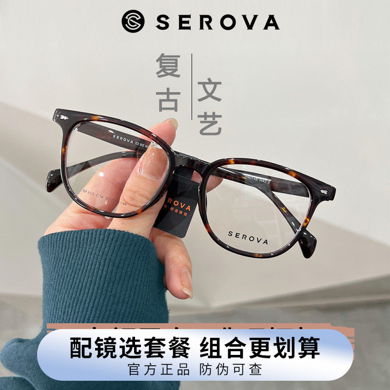 施洛华眼镜TR-90材质框架文艺男女同款配近视度数防蓝光散光SF803