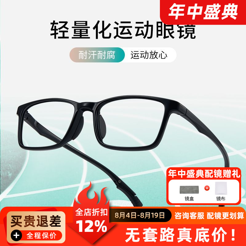 超轻专业运动防滑打球眼镜近视眼镜男1465配度数眼镜框时尚百搭A