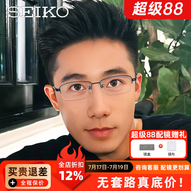 Seiko精工眼镜框 商务男款超轻纯钛眼镜架半框近视眼镜配镜H01116