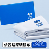 依视路镜片原装 镜布加厚加宽细纤维擦拭镜片镜头手机屏幕清洁镜布