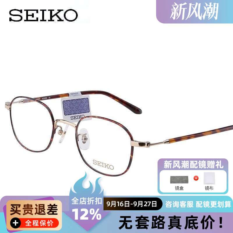 精工文艺复古椭圆超轻纯钛近视眼镜架 男女小脸眼镜眼镜框H03092