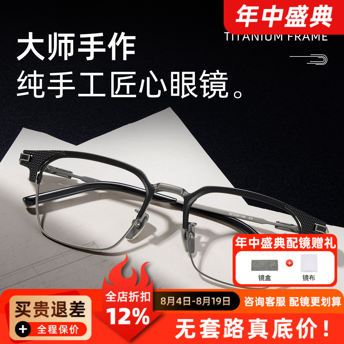 设计师款大师手作S-08T超轻纯钛眉线框眼镜可配度数近视防蓝光E