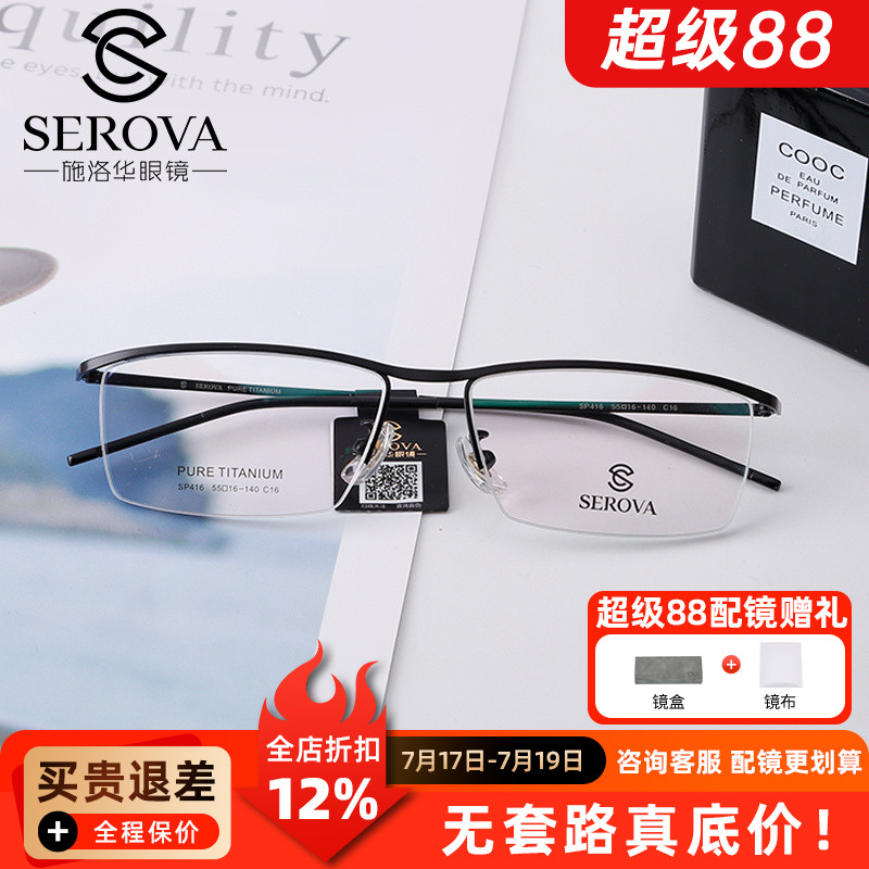 施洛华眼镜架半框眼镜框可配镜片 超轻钛金属近视男士眉线框SP416