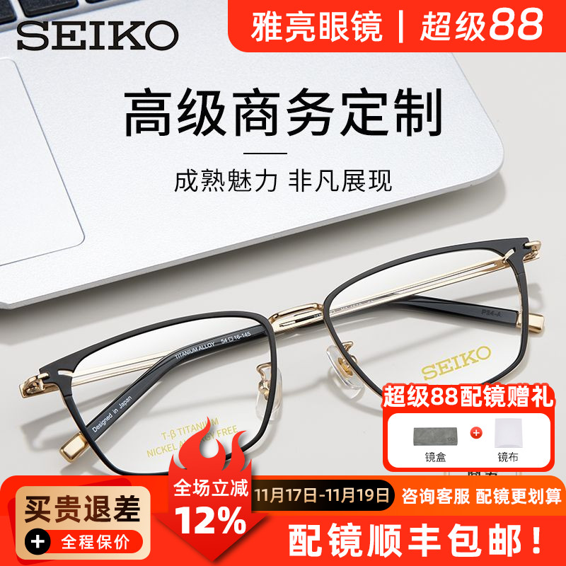 精工眼镜框新款超轻钛材眼镜架男商务简约近视镜框全框眼镜HA1512