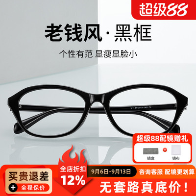 老钱风黑框女方圆脸椭圆框素颜书呆子可配度数近视防蓝光9097Q