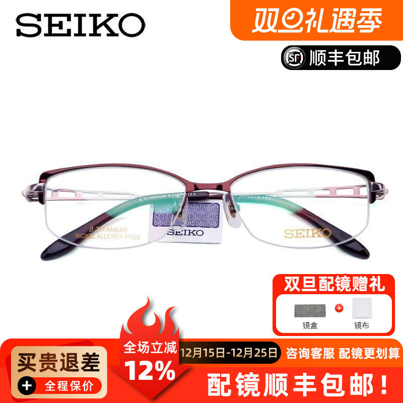 精工眼镜框 女款商务超轻纯钛半框眼镜架光学配镜近视眼镜HC2013