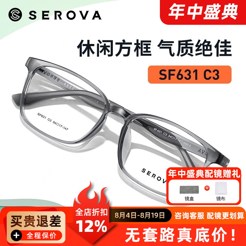 施洛华百搭潮流商务休闲方型光学眼镜框可配近视防蓝光镜片SF631