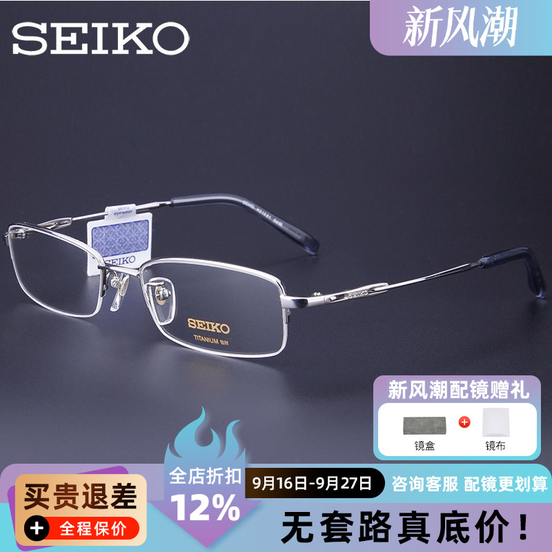 精工眼镜架男款超轻纯钛简约半框眼镜框配近视眼镜框架H01061