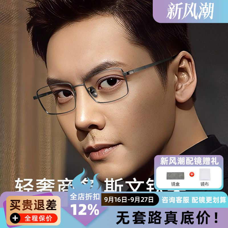纯钛眼镜框近视男配度数防蓝光V9891商务全框经典方框眼睛架超轻Q
