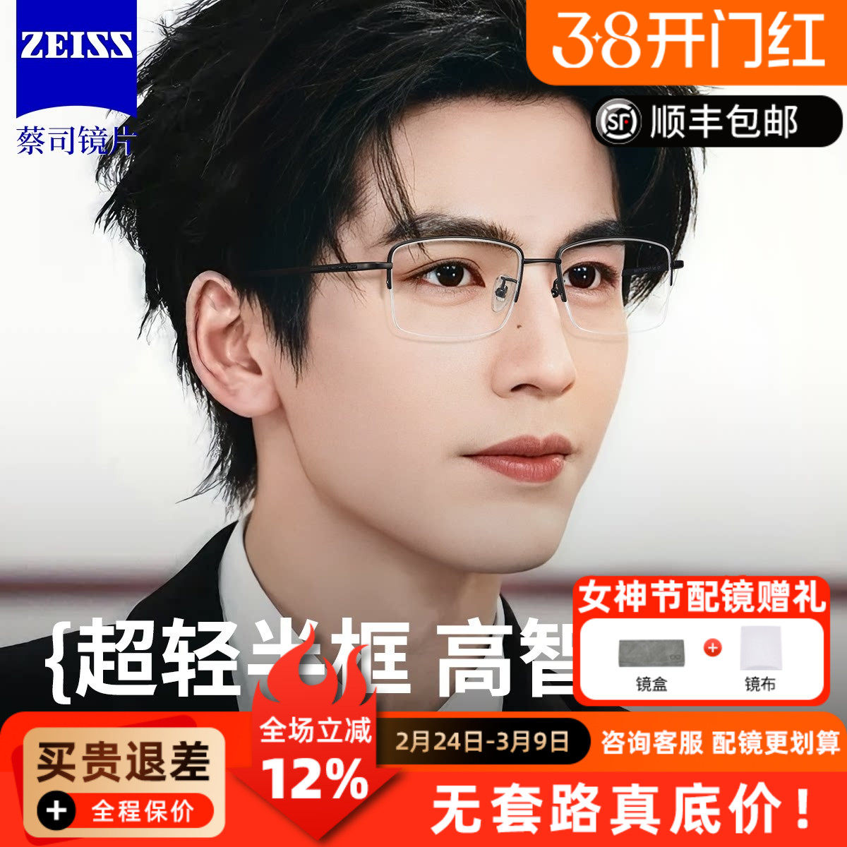 蔡司镜片可配纯钛超轻近视眼镜6克经典时尚商务半框88577防蓝光Q