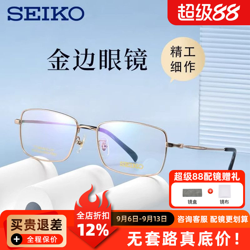 SEIKO精工眼镜金边钛架男款商务全框时尚女款简约眼镜框架HC1037
