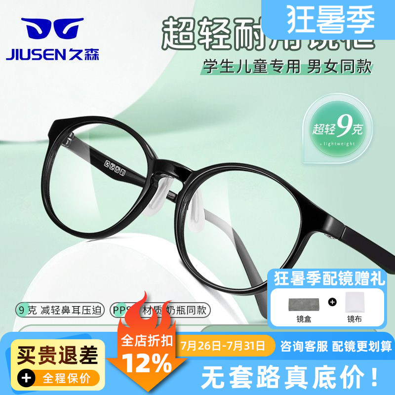 儿童学生近视眼镜2701配儿童防控离焦减缓度数增长防蓝光A
