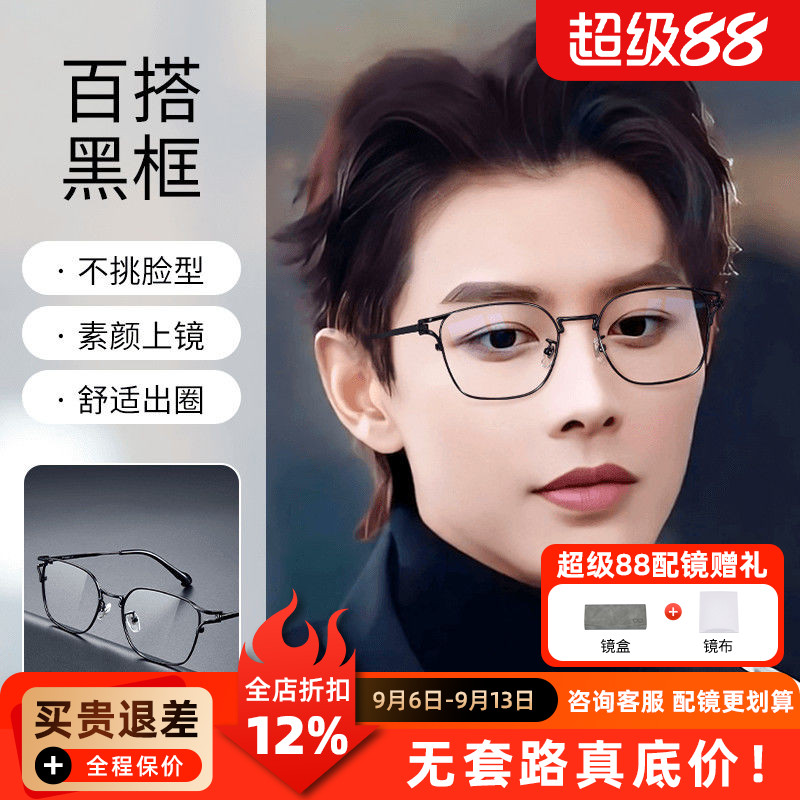 超轻纯钛设计师款时尚黑框眼镜T36181防蓝光男女款可配度数潮流W