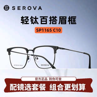 施洛华眼镜框商务钛架男女超轻方框近视眼镜架眉毛框配眼镜SP1165
