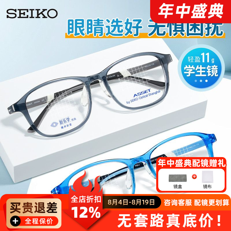 精工儿童眼镜框近视镜硅胶鼻托轻盈TR90全框学生透明镜架男AK0094